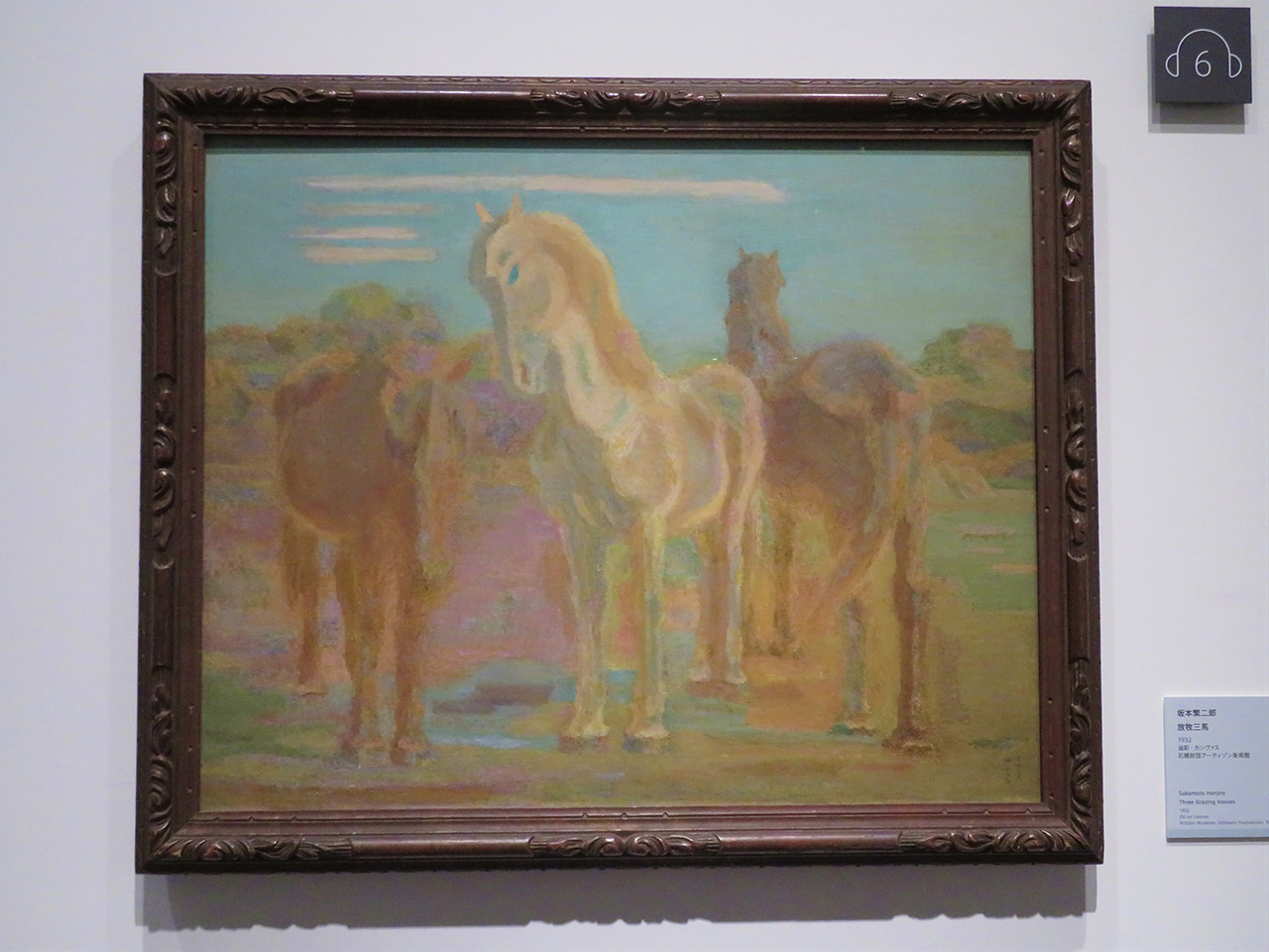 坂本繁二郎《放牧三馬》1932年　石橋財団アーティゾン美術館
