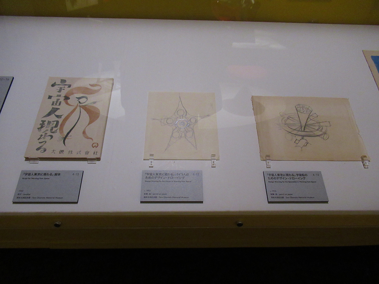 「宇宙人東京に現わる」脚本、「宇宙人東京に現わる」パイラ人のためのデザイン・ドローイング、「宇宙人東京に現わる」宇宙船のためのデザイン・ドローイング　いずれも1955年　（左から）