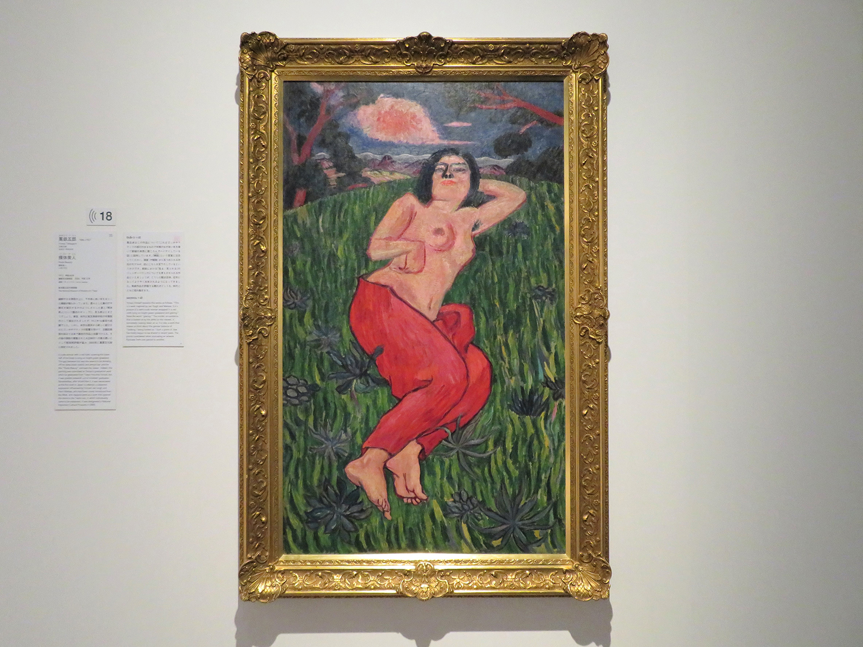 萬鉄五郎《裸体美人》　重要文化財　1912（明治45）年、東京国立近代美術館　※通期展示