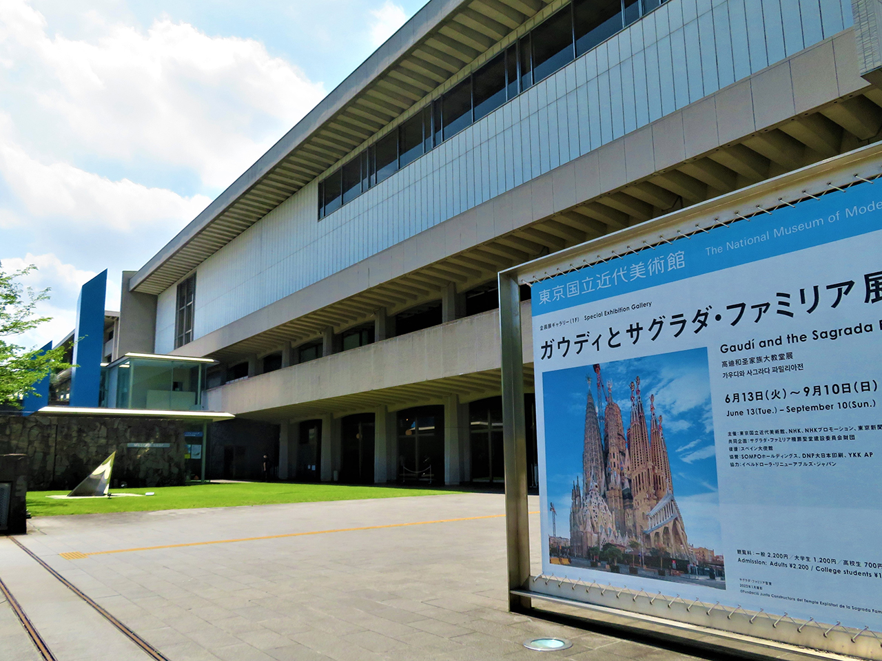 東京国立近代美術館の入り口。左端の青色の作品は、イサム・ノグチ《門》1969年