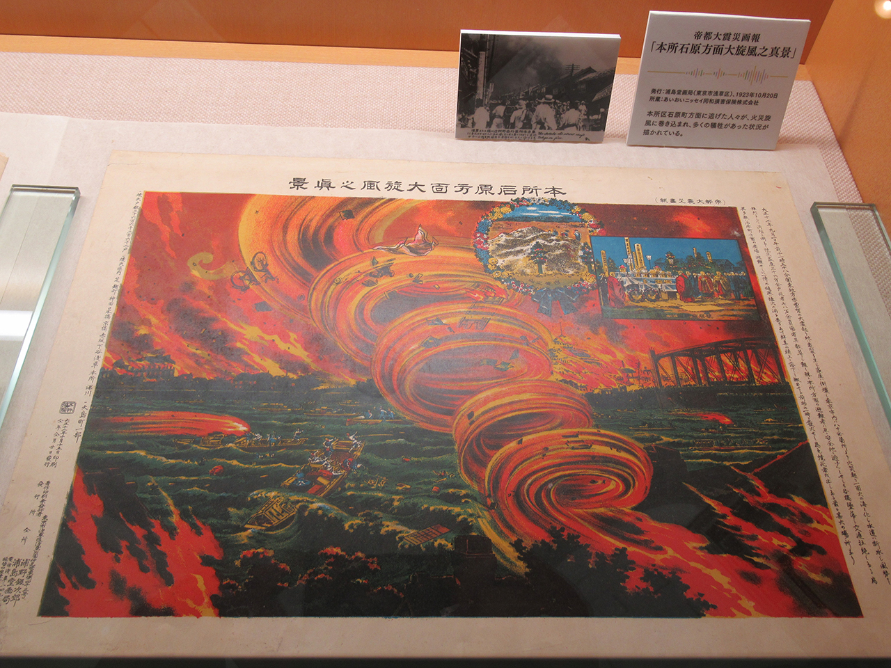 『帝都大震災画報』より「本所石原方面大旋風之真景」1923（大正12）年10月20日発行　右上の写真は、東京本所区外出町付近の猛々たる黒煙をとらえた震災後間もなくの光景