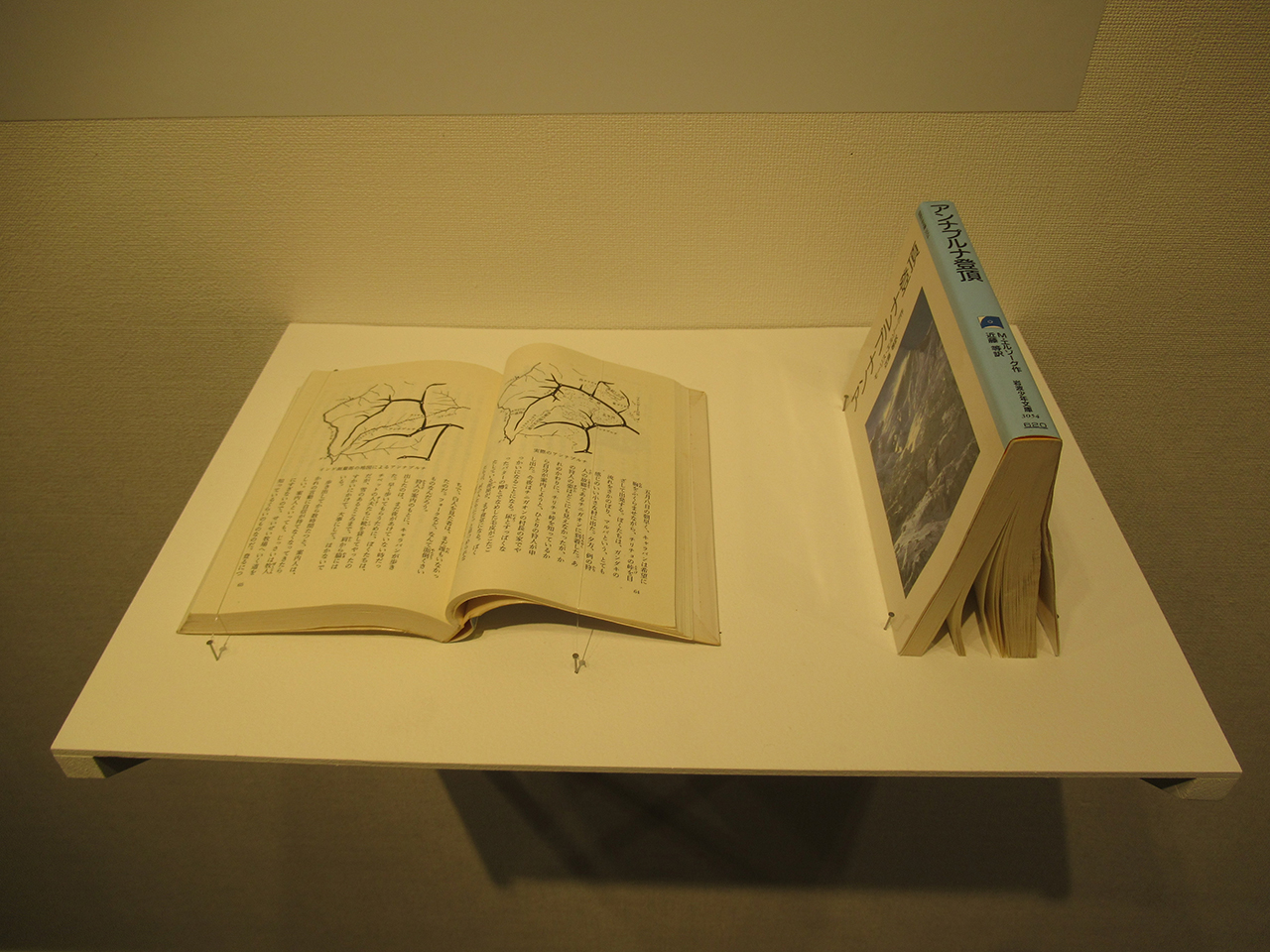 モーリス・エルゾーグ（近藤等訳）『アンナプルナ登頂』岩波少年文庫 1989年。 本を開いて山のように三角形に立てて展示している
